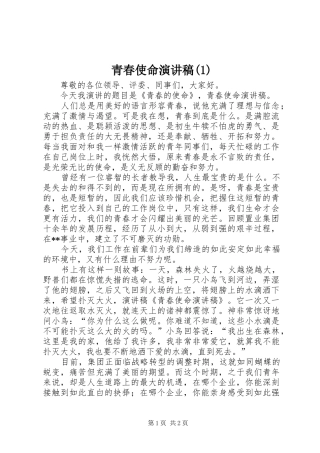 青春使命演讲稿