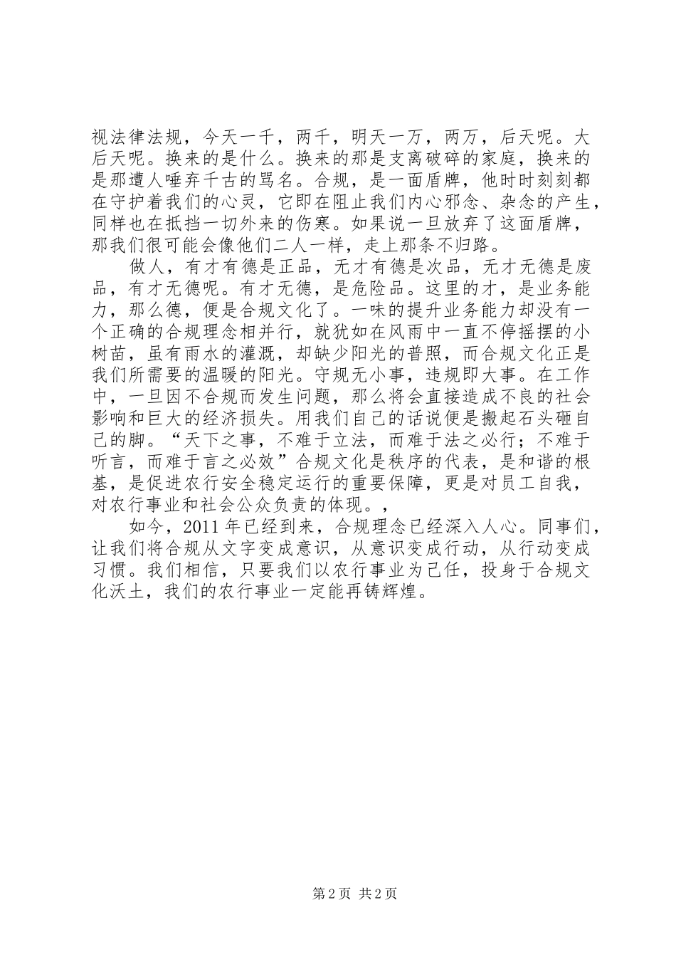 银行合规文化演讲稿范文_第2页