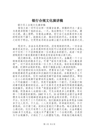 银行合规文化演讲稿范文