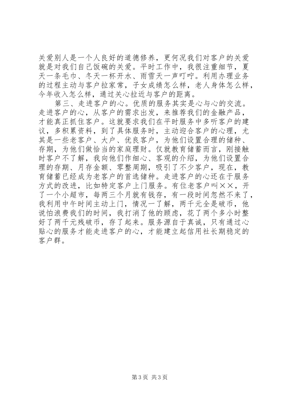 信用社爱岗敬业演讲稿范文_第3页