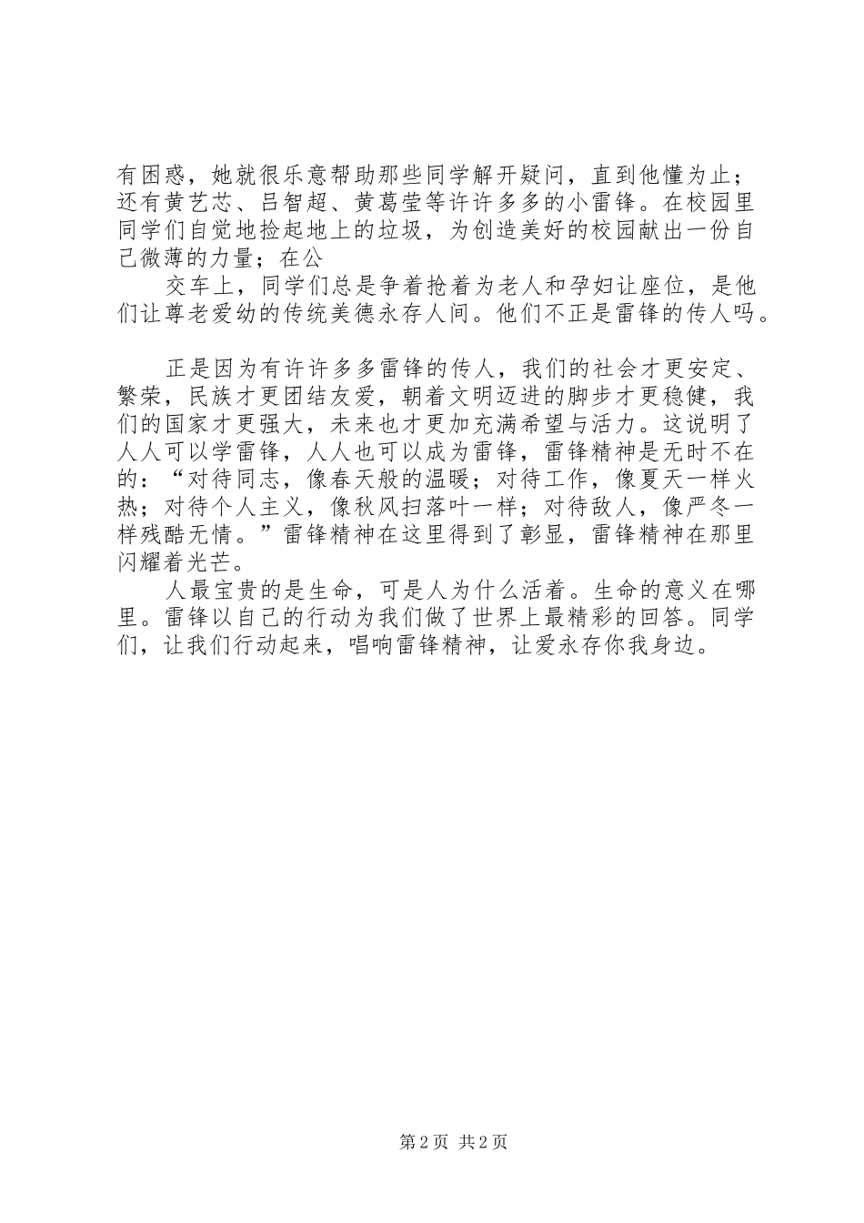 《雷锋在我心中》演讲稿范文_第2页