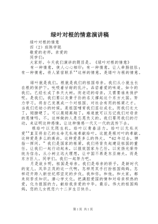 绿叶对根的情意演讲稿范文