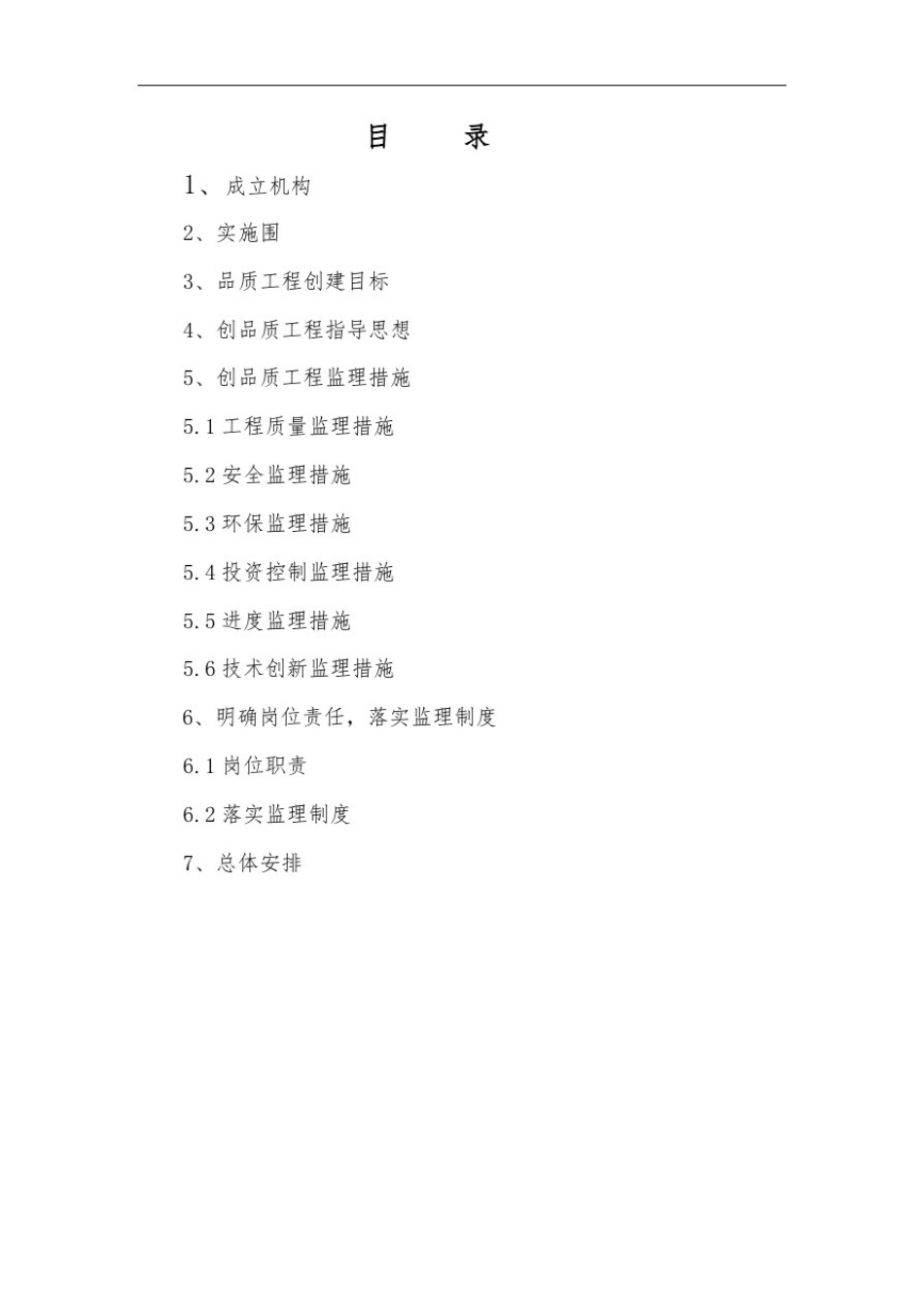 创品质工程监理实施细则_第2页