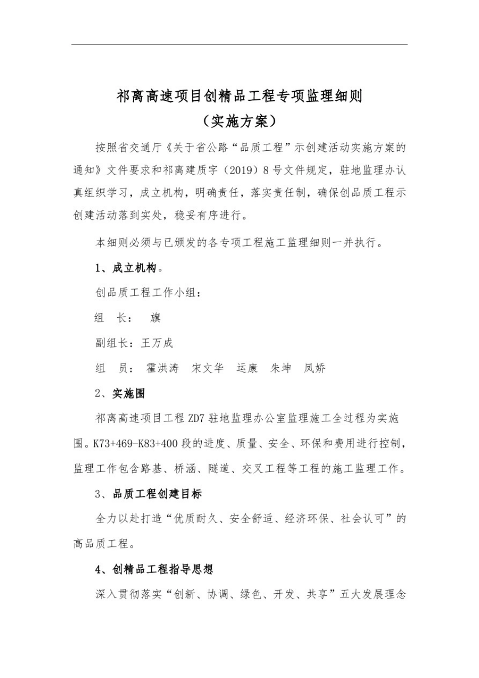 创品质工程监理实施细则_第3页