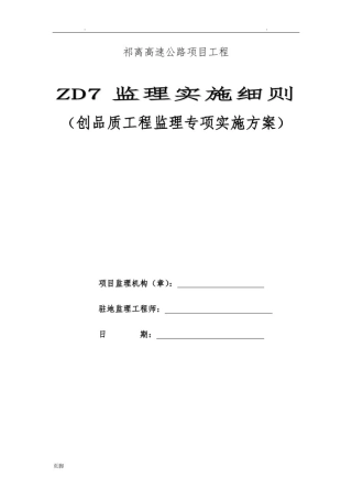 创品质工程监理实施细则