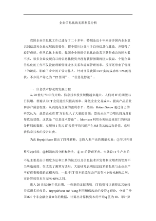 企业信息化的无形利益分析(DOC7)(1)