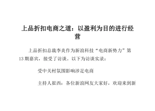 上品折扣电商之道以盈利为目的进行经营