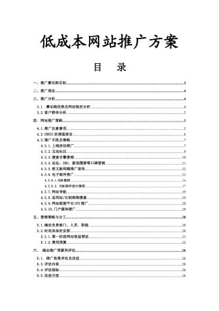 低成本网站推广方案