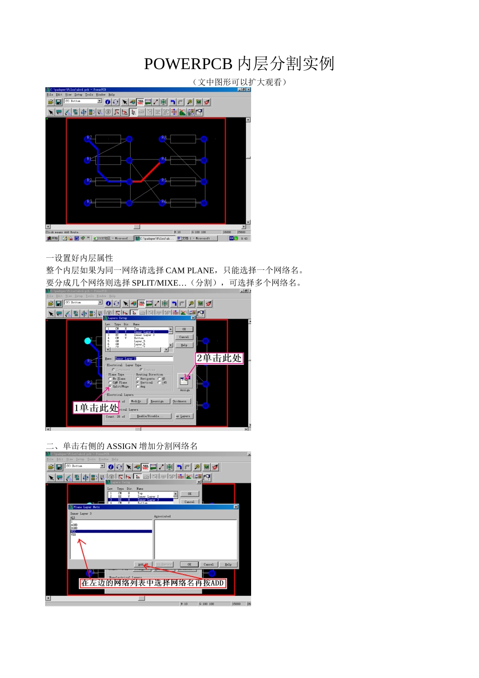 POWERPCB内层分割实例_第1页