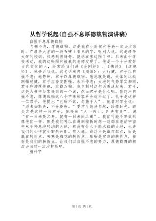 从哲学说起(自强不息厚德载物演讲稿范文)