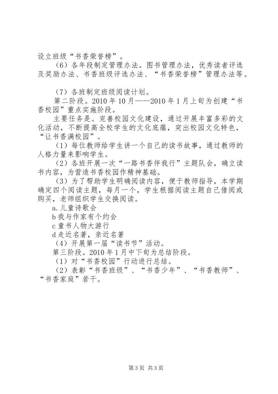 校园书香活动方案_第3页