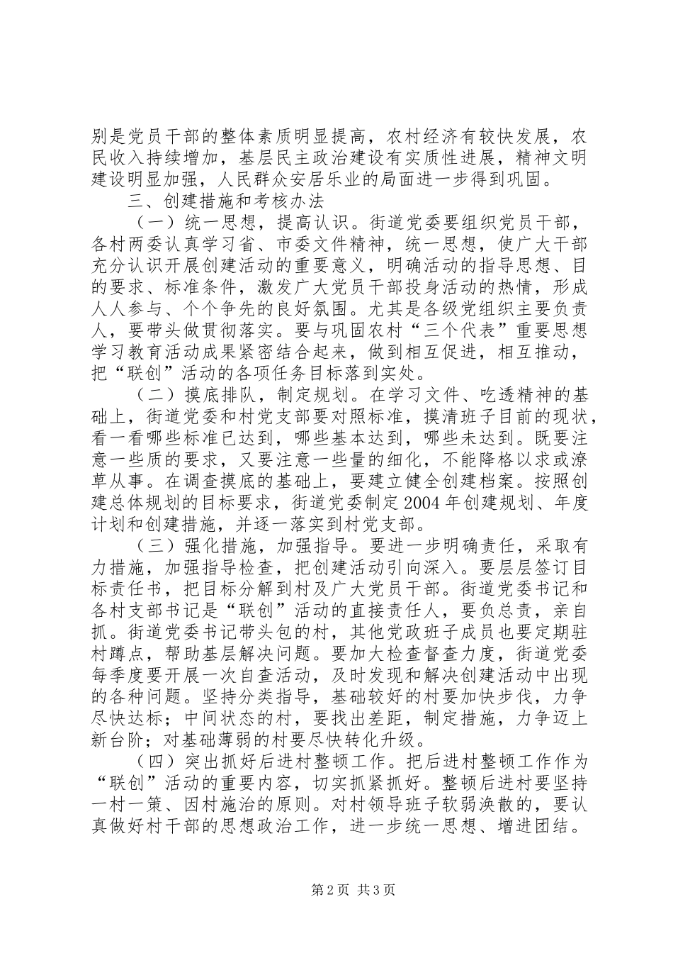 农村基层党组织“三级联创”活动方案_第2页