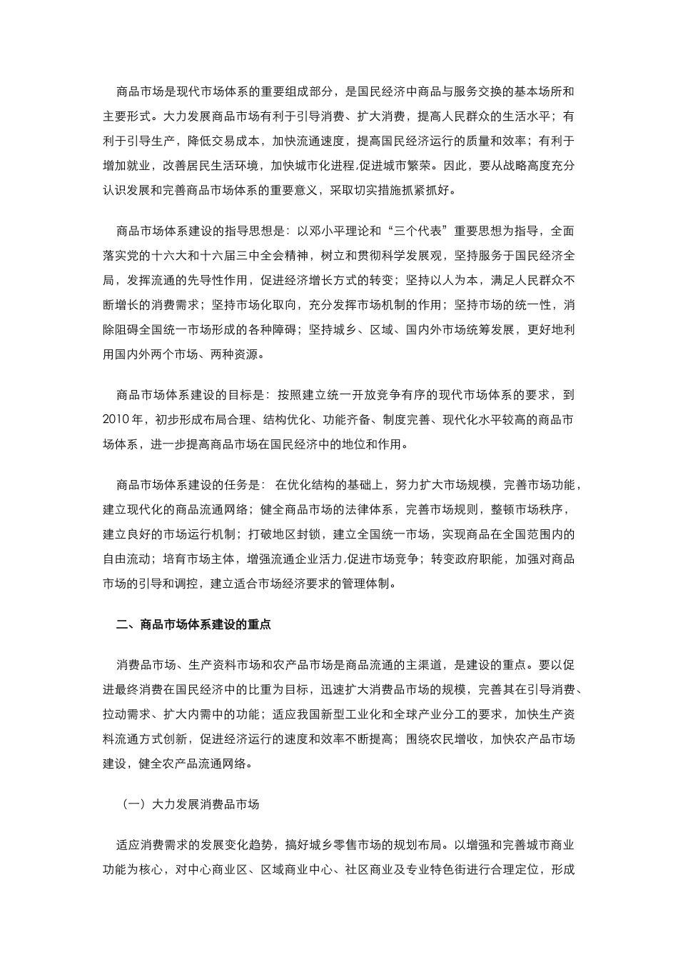 北京世纪华夏资产管理有限公司龙房商道商业街项目（四）_第2页