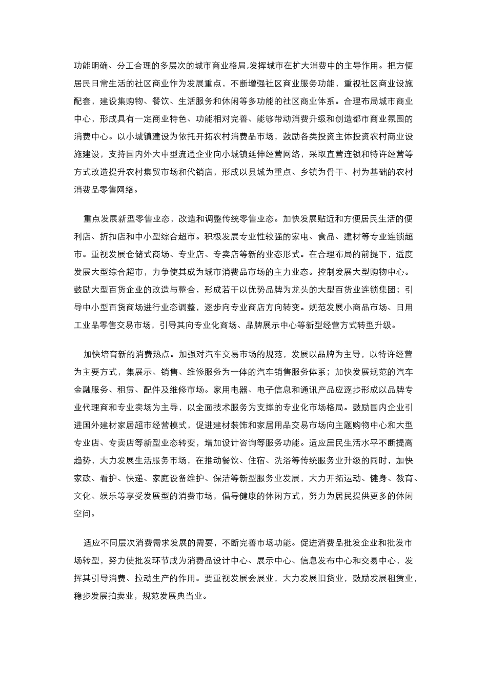 北京世纪华夏资产管理有限公司龙房商道商业街项目（四）_第3页