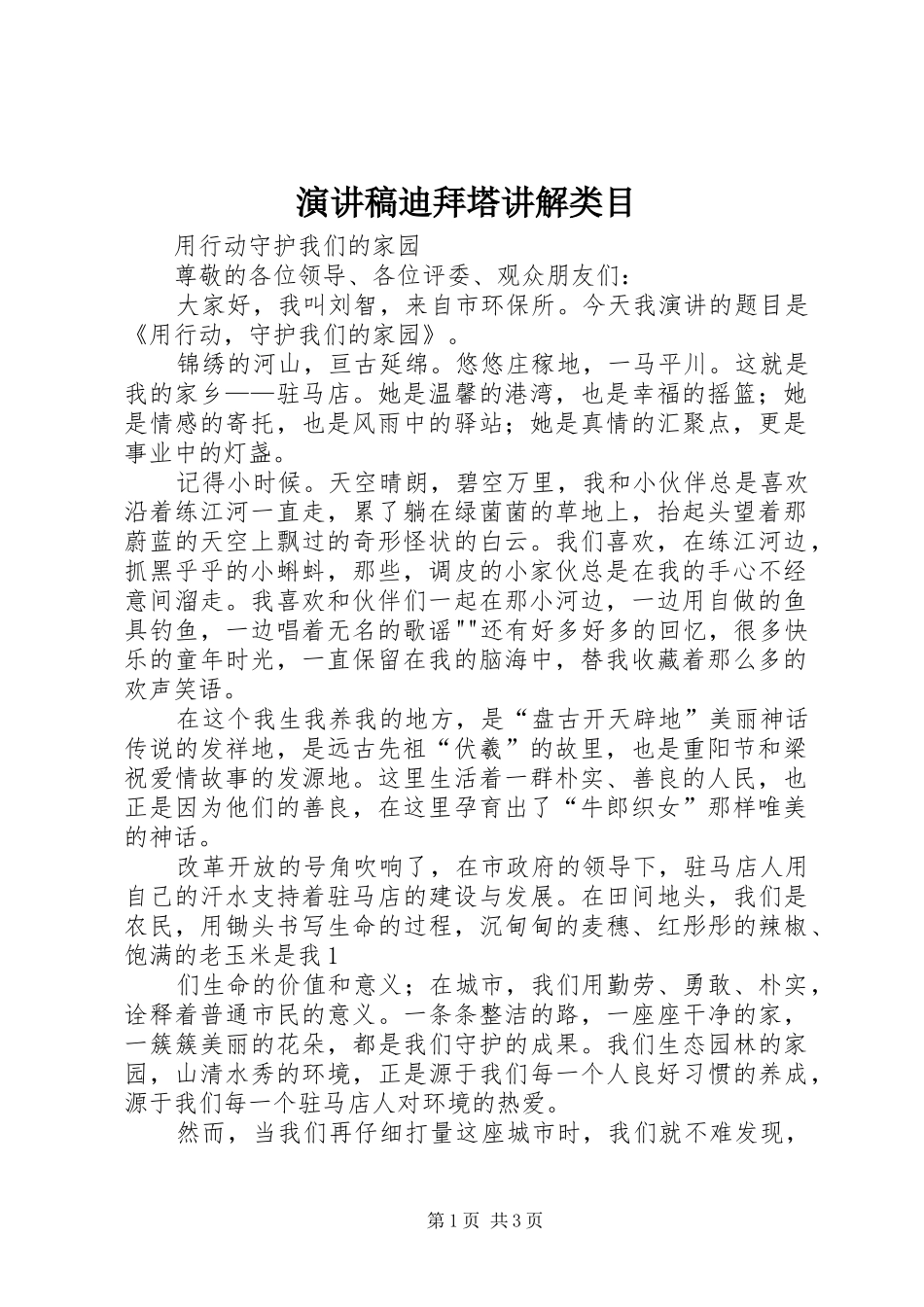 演讲稿范文迪拜塔讲解类目_第1页