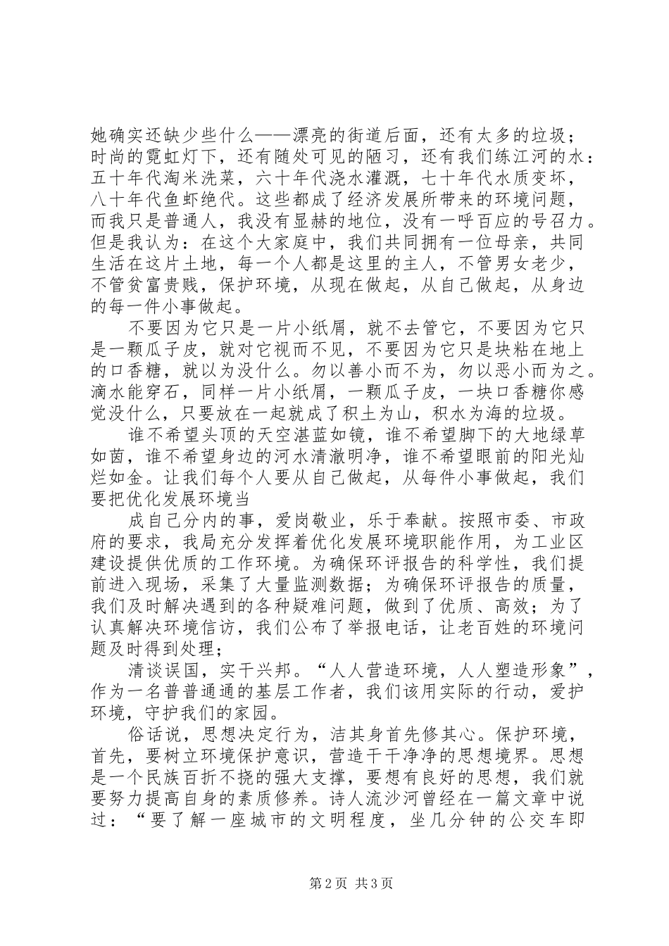 演讲稿范文迪拜塔讲解类目_第2页