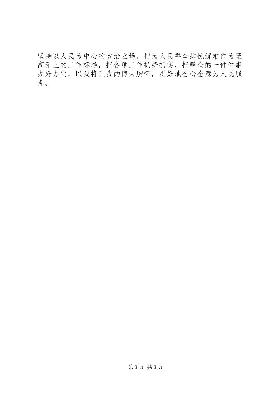 四官问题整改方案_第3页