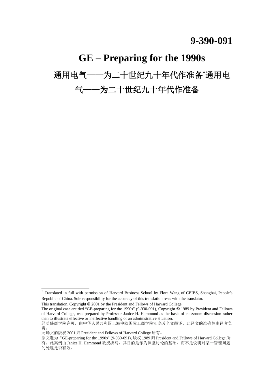 GE-PREPARINGFORTHE1990_第1页