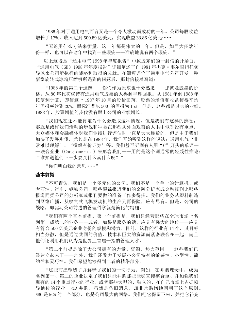 GE-PREPARINGFORTHE1990_第2页