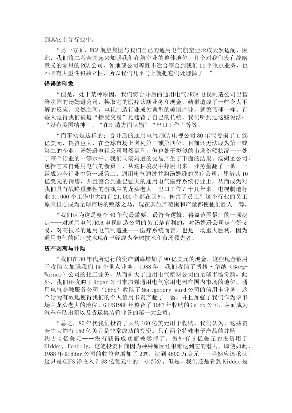 GE-PREPARINGFORTHE1990_第3页