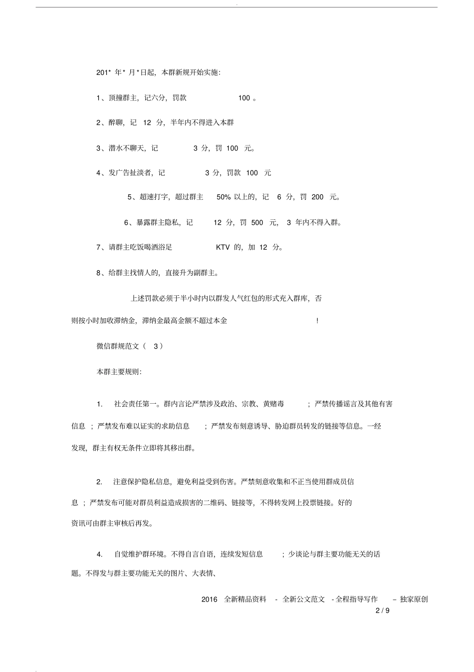 微信群规大全群规怎么写_第2页