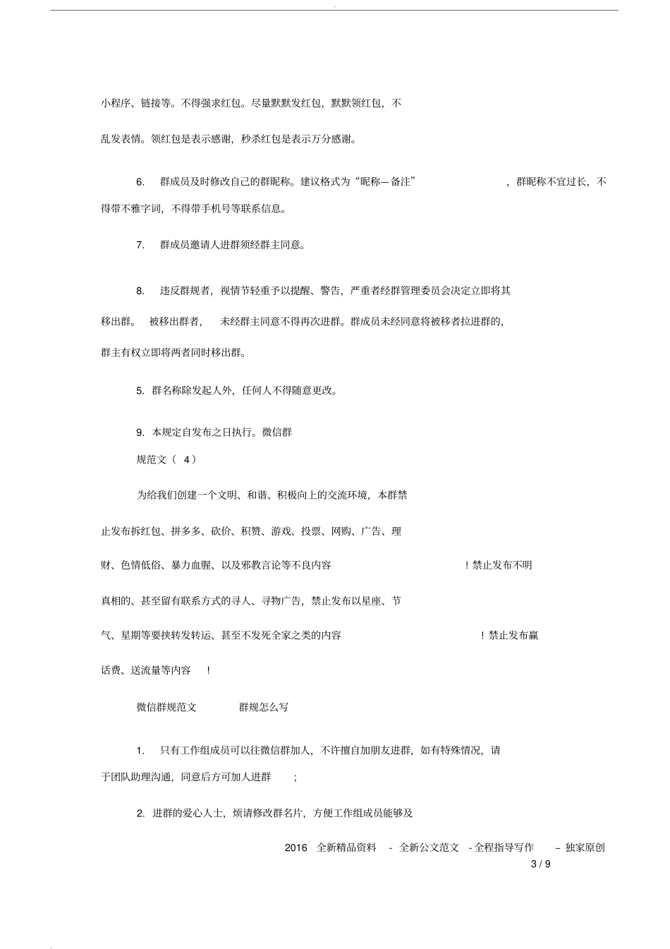 微信群规大全群规怎么写_第3页