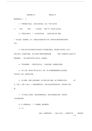微信群规大全群规怎么写