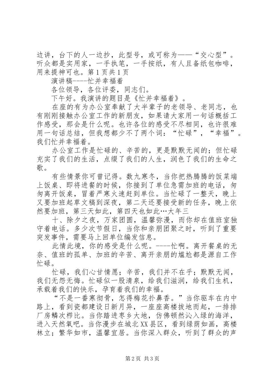 演讲神采一二三与演讲稿范文密切联系群众_第2页