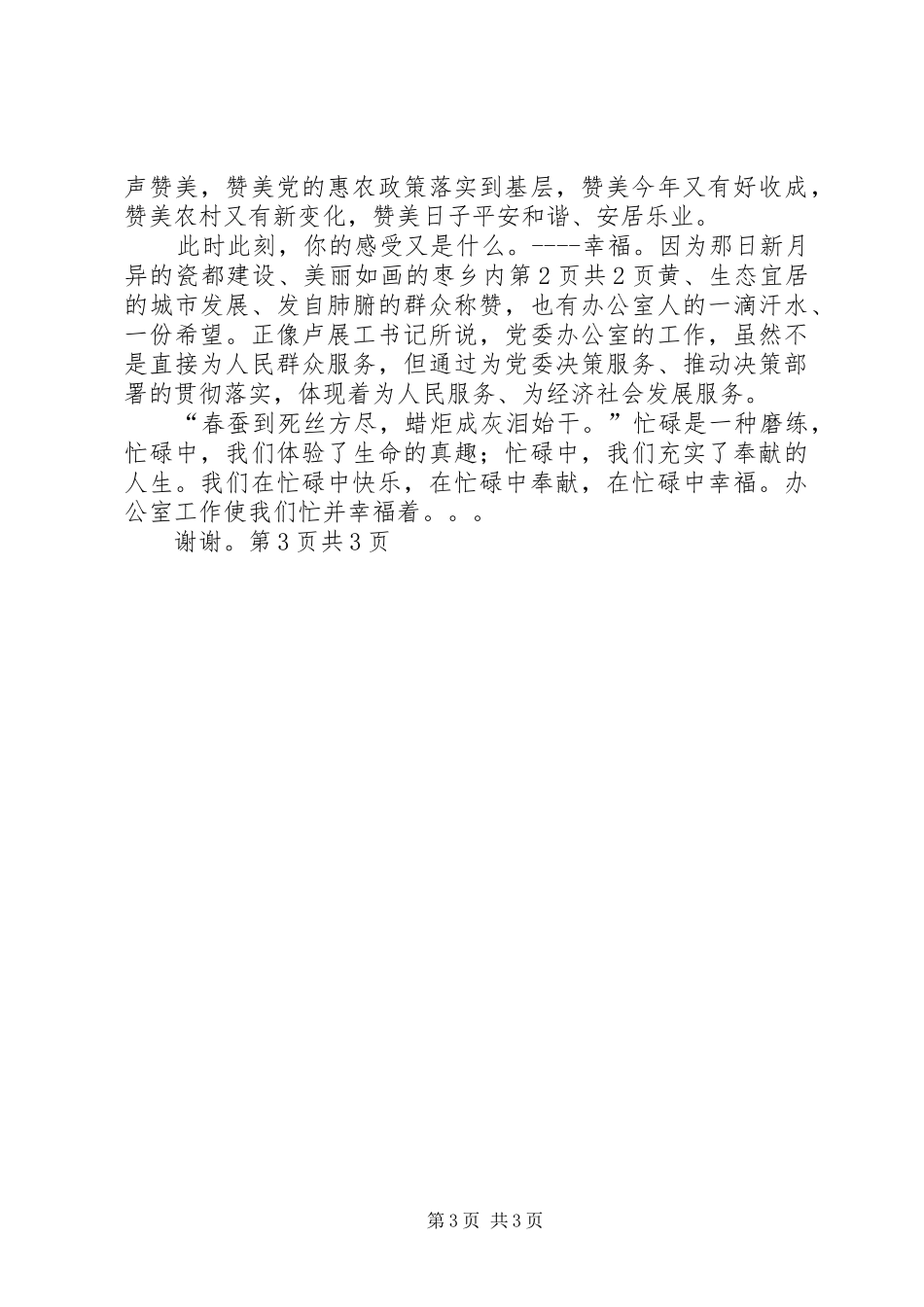 演讲神采一二三与演讲稿范文密切联系群众_第3页