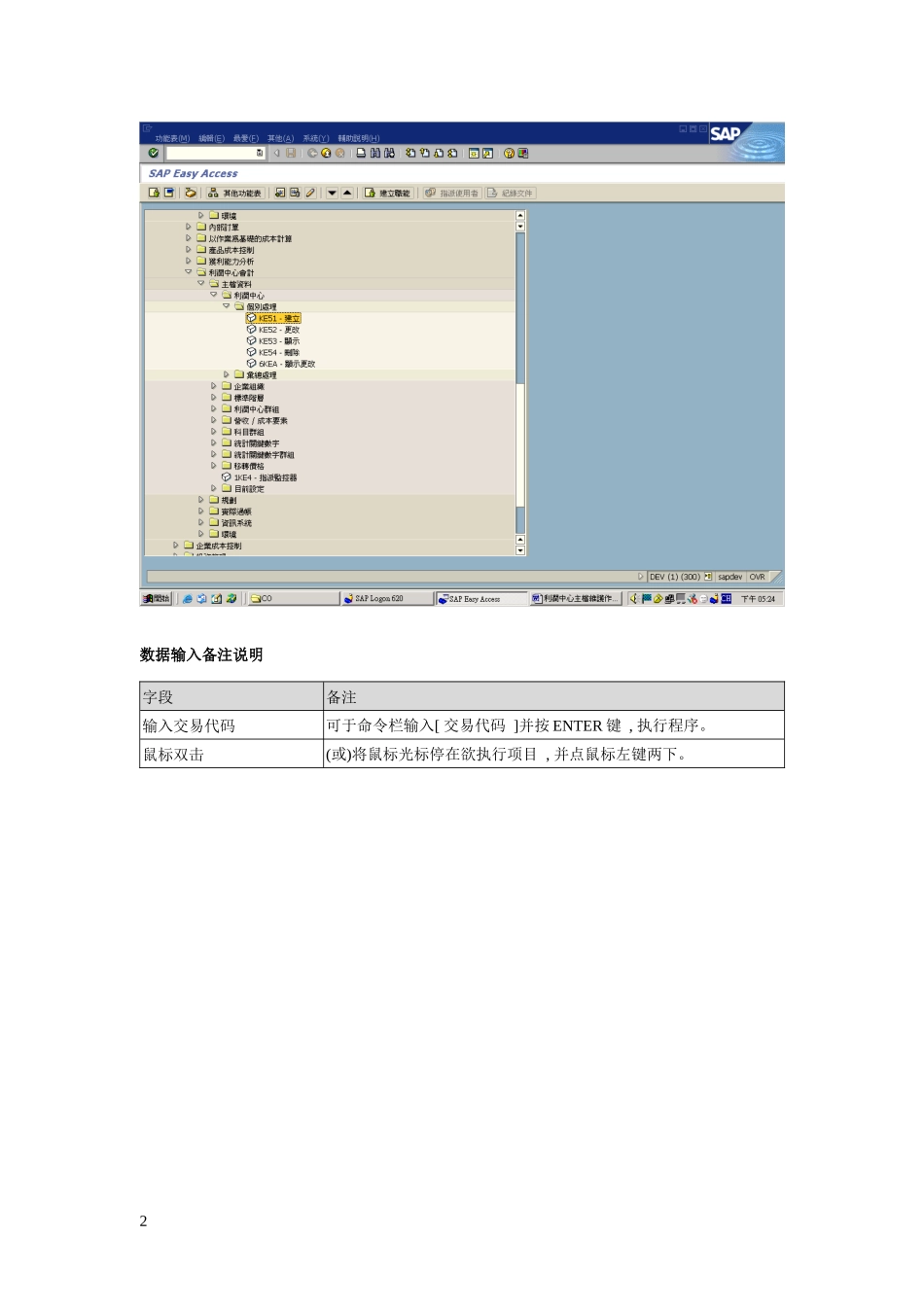 sap利润中心主档维护作业_第2页