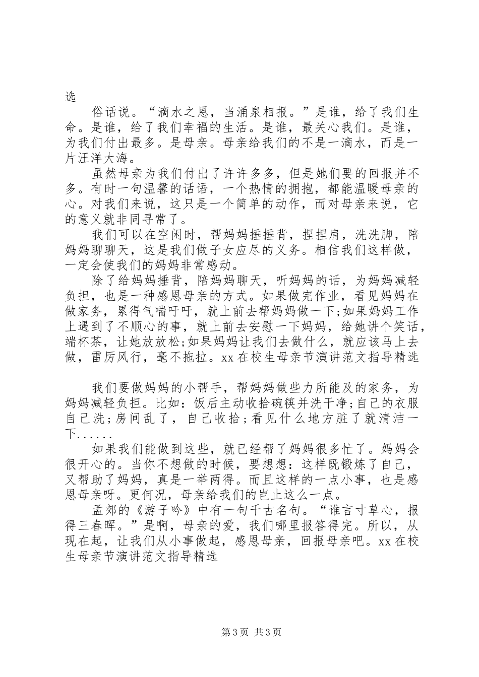 20XX年在工商行政管理局的三八妇女节演讲稿_1_第3页