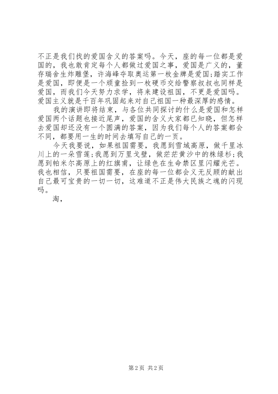 五四青年节优秀演讲稿_第2页