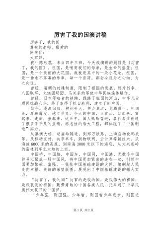厉害了我的国演讲稿范文