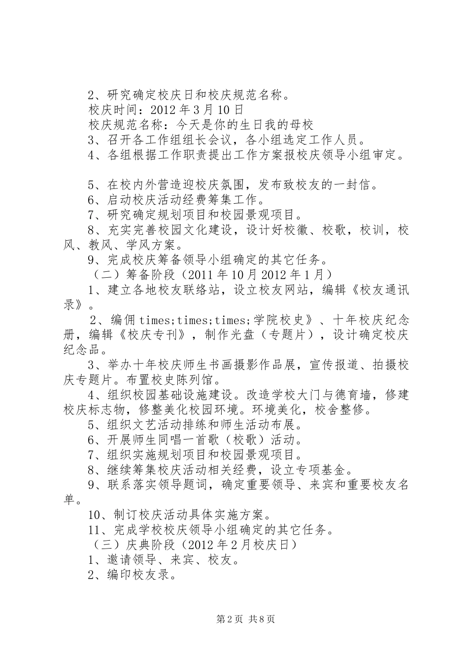 学校周年庆主题活动方案_第2页