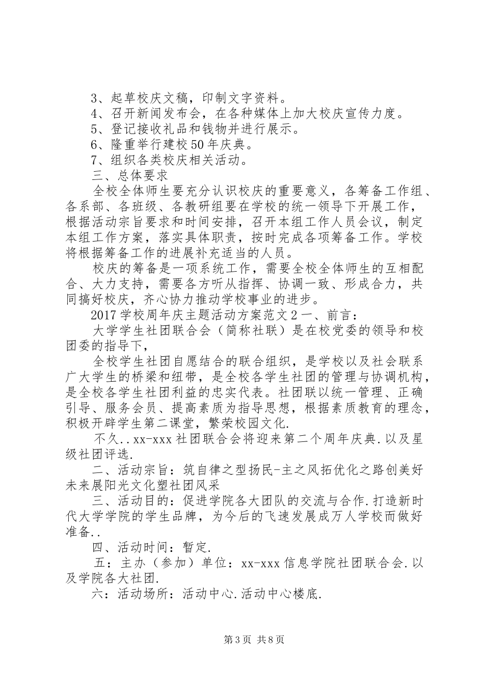 学校周年庆主题活动方案_第3页