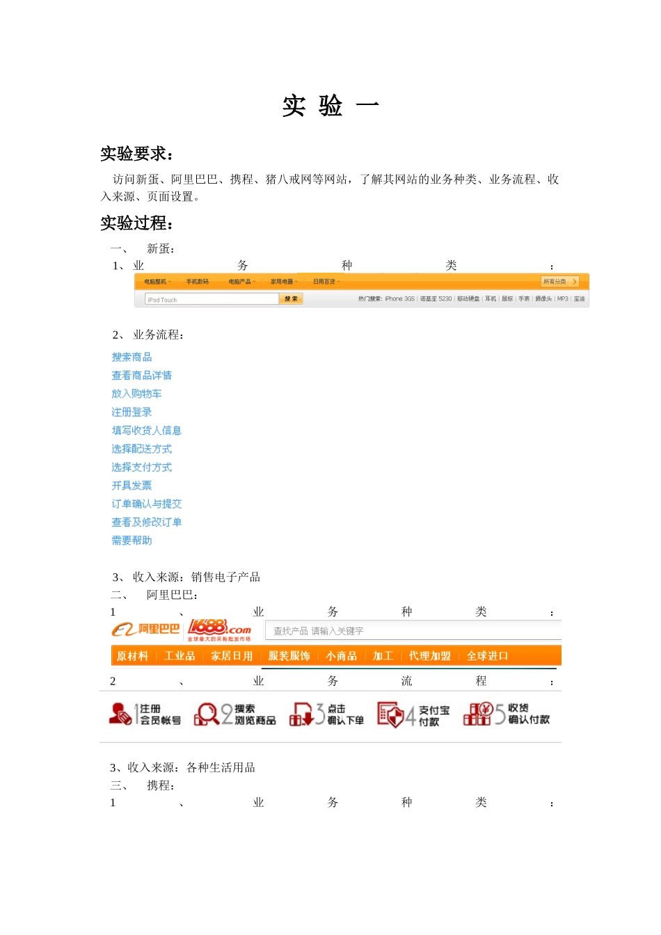 内蒙古科技大学 电子商务报告_第2页