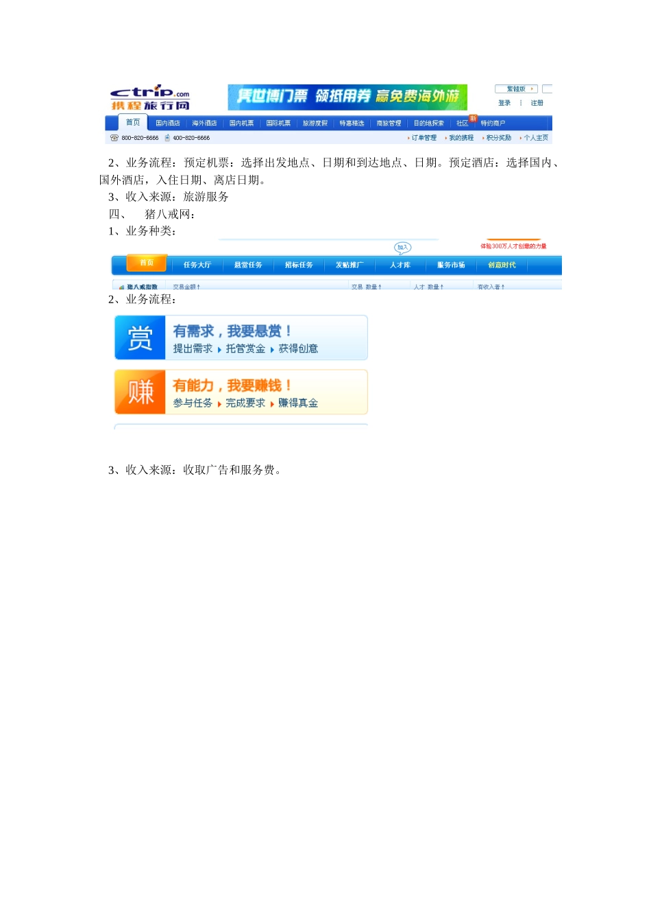 内蒙古科技大学 电子商务报告_第3页
