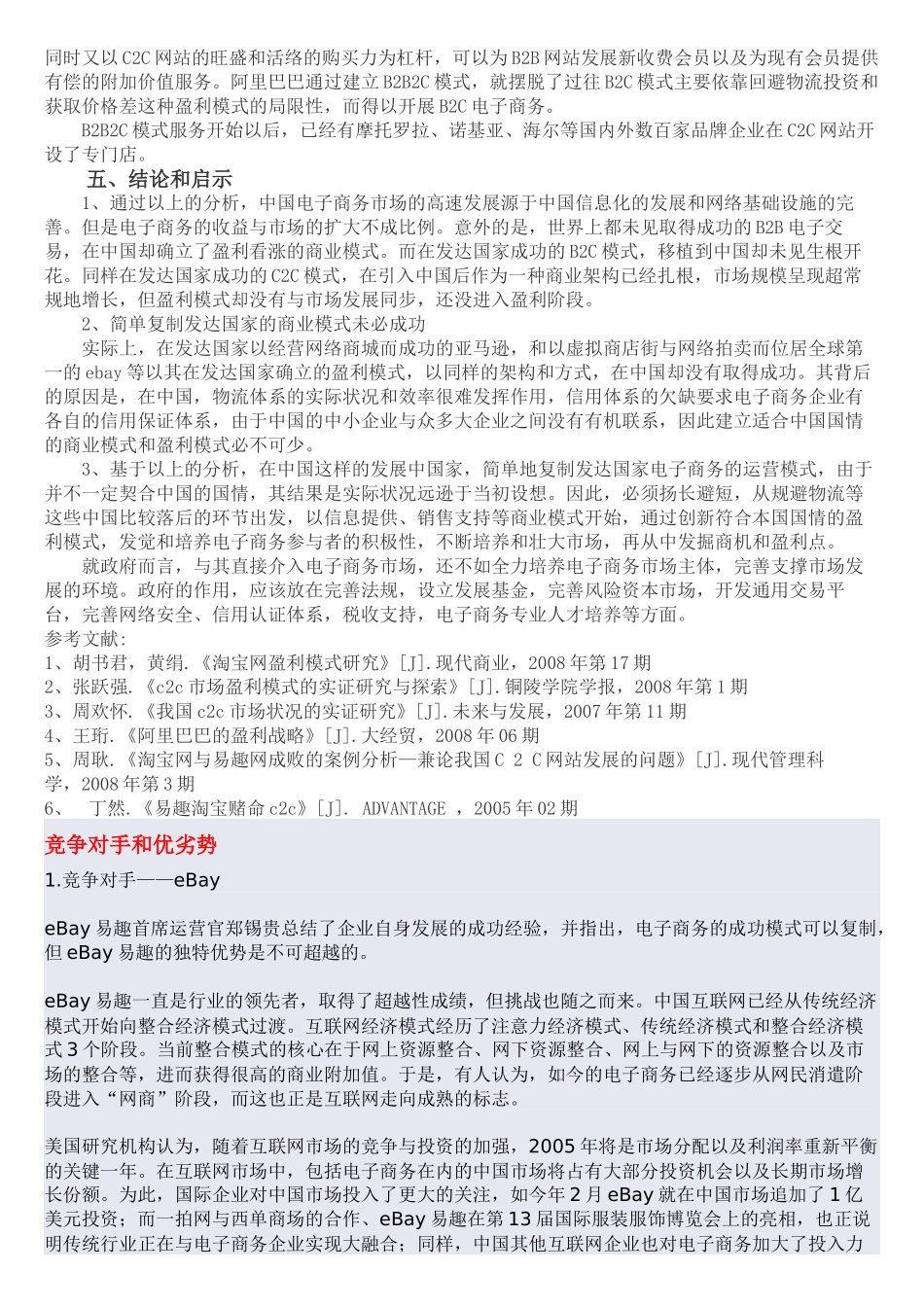 中国c2c电子商务模式研究_第3页