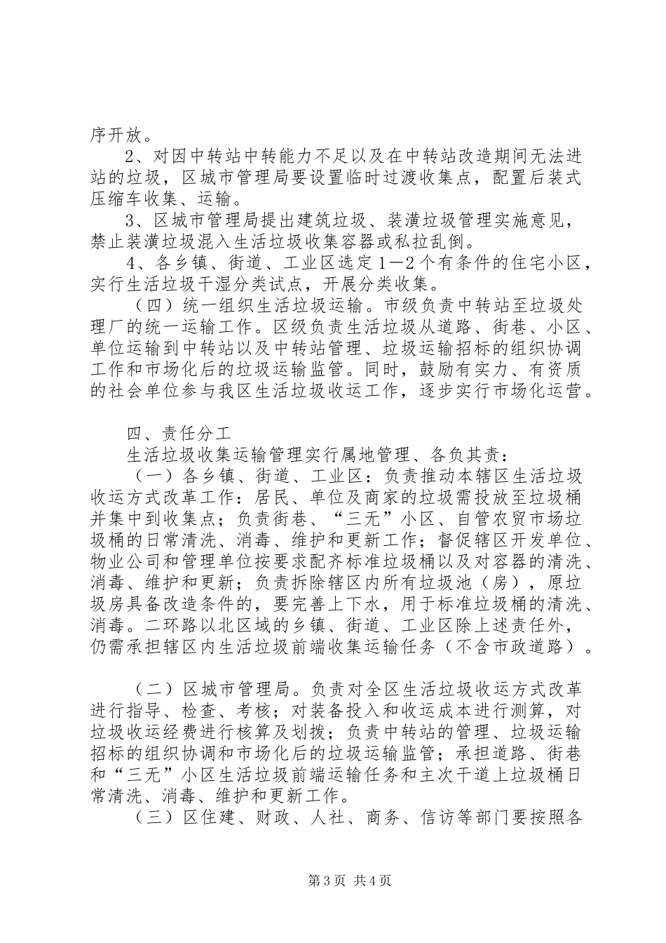 生活垃圾运输指导方案_第3页