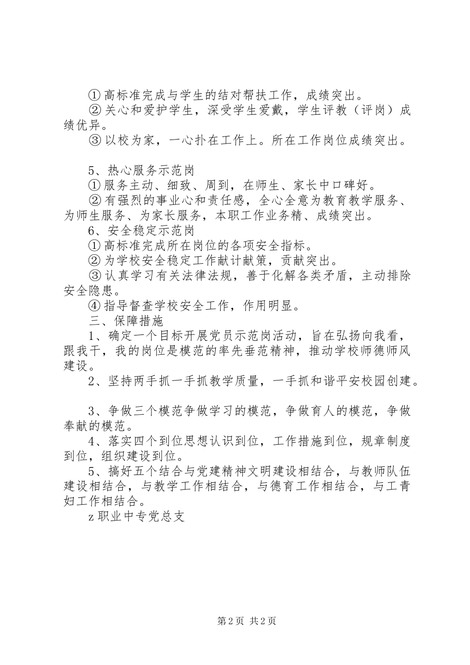 职业中专创建“党员示范岗”活动实施方案_第2页