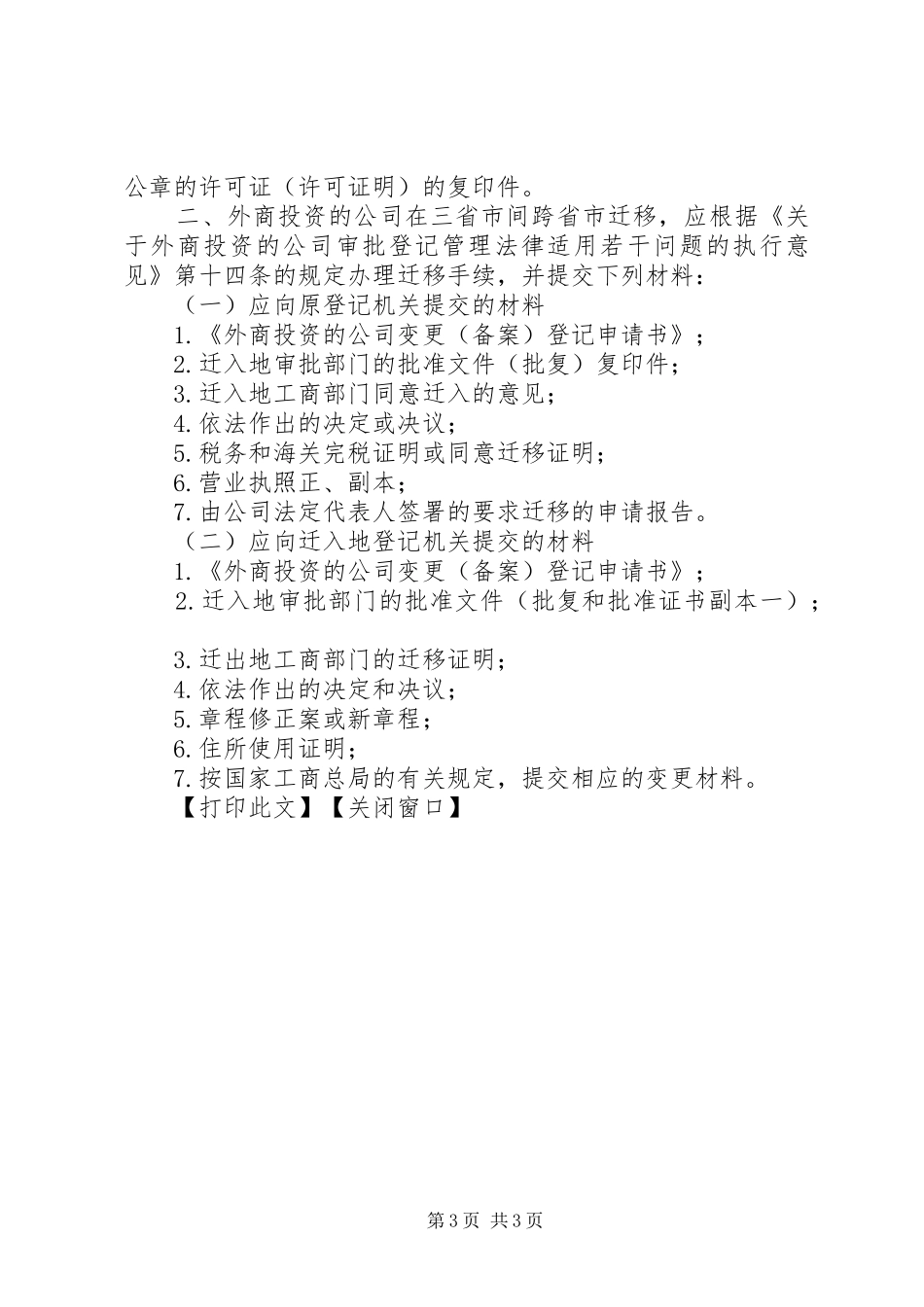 企业登记合作工作方案_第3页