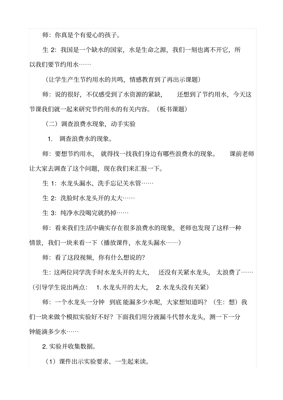 人教版小学数学六年级上册《节约用水》教学设计_第3页