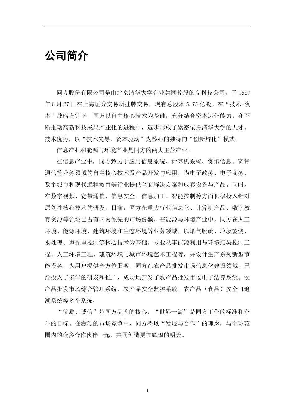 农产品批发市场信息化方案_第3页