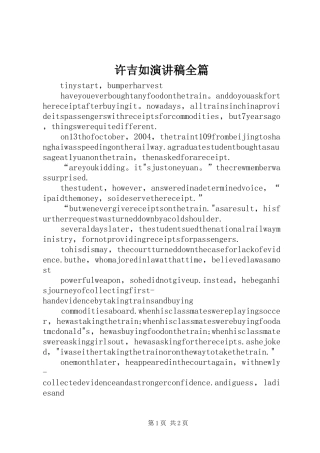 许吉如演讲稿范文全篇