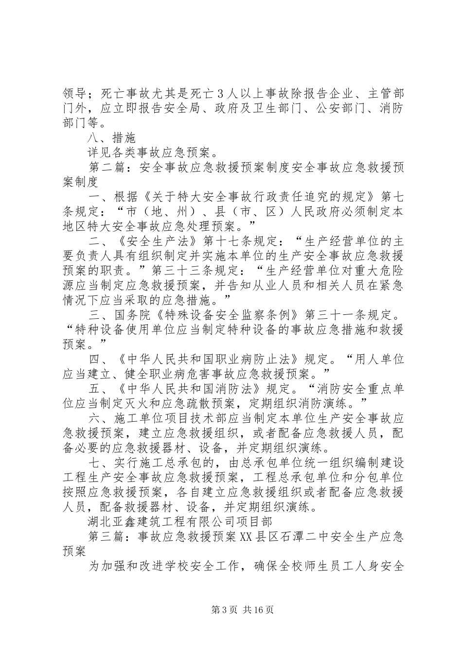 事故应急救援预案制度_第3页