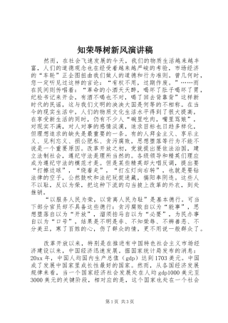 知荣辱树新风演讲 (2)