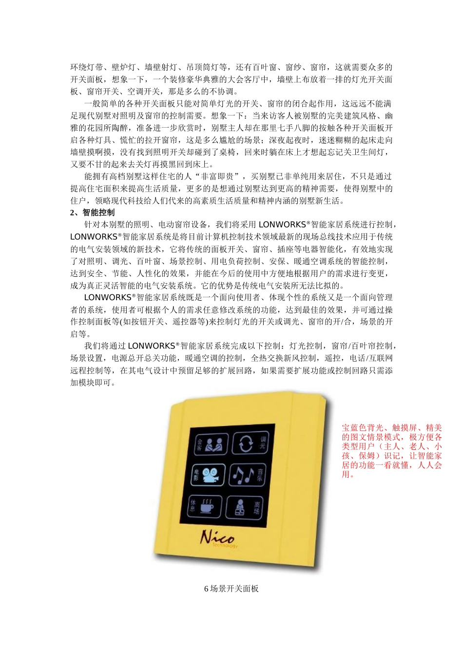 NICOLONWORKS智能家居方案43_第2页
