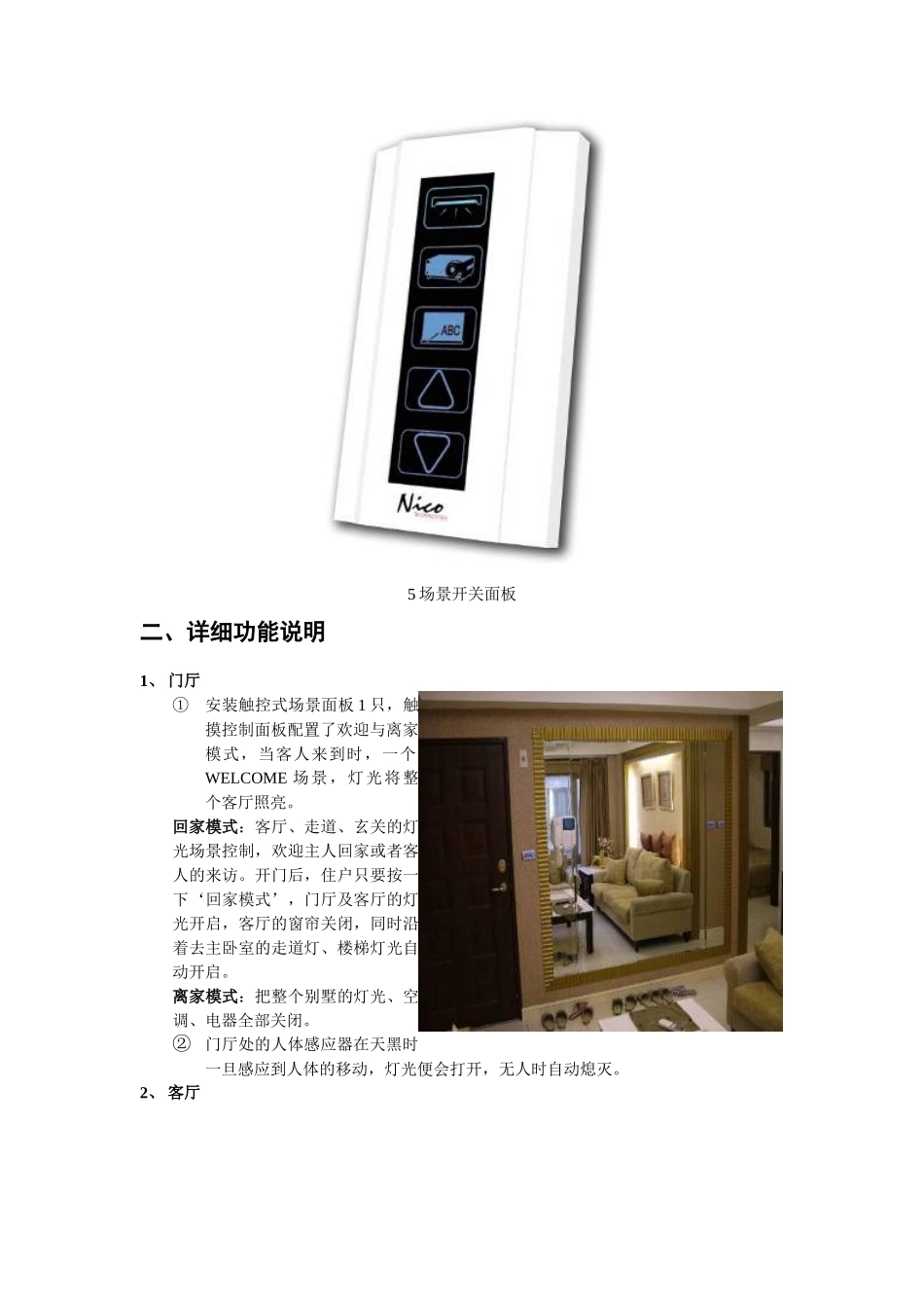 NICOLONWORKS智能家居方案43_第3页