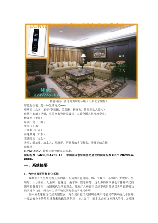 NICOLONWORKS智能家居方案43