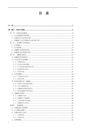MRPII制造资源计划基础(doc 170)